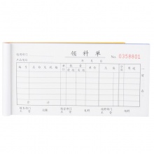得力9394三聯(lián)領(lǐng)料單據(jù)(黃)87×175mm(本)