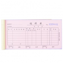 得力9394三聯(lián)領(lǐng)料單據(jù)(黃)87×175mm(本)