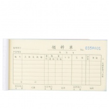 得力9394三聯(lián)領(lǐng)料單據(jù)(黃)87×175mm(本)