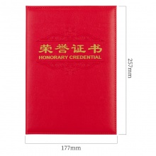 得力7588榮譽證書(載譽)(紅)-8K(本)