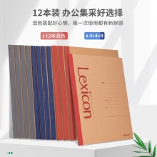 得力7636無線裝訂本(混)-40頁-A5(本)