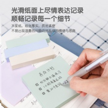 得力21551記事貼(混)(袋)