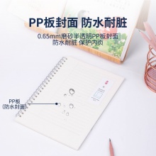 得力LPA560PP螺旋本(康奈爾)(本)
