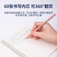 得力LPA560PP螺旋本(橫線)(本)