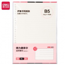 得力NB530-1活頁替芯(康奈爾)(本)