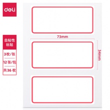 得力7186自粘性標(biāo)貼(白)34×73mm(本)
