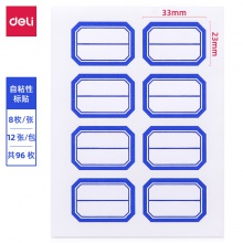 得力7190自粘性標(biāo)貼(白)23×33mm(本)