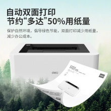 得力P2000NW激光打印機(白色)