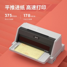得力DL-610KⅡ針式打印機(白灰)(臺)