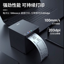 得力DL-885AW熱敏標簽打印機(黑色)(臺)