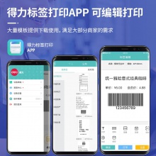 得力DL-885AW熱敏標簽打印機(黑色)(臺)