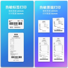 得力DL-886AW（NEW）熱敏標(biāo)簽打印機(jī)(黑)(臺(tái))
