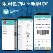 得力DL-886BW（NEW）熱敏標(biāo)簽打印機(jī)(黑)(臺(tái))
