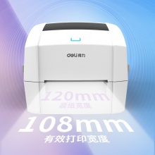 得力DL-888D（NEW）條碼打印機(白灰)(臺)