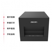得力DL-581YW票據(jù)打印機(jī)(黑)(臺(tái))