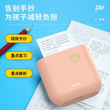 得力X2N相印寶(粉)(臺)