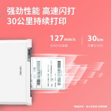 得力DL-820T（NEW）熱轉(zhuǎn)印標(biāo)簽打印機(白)(臺)
