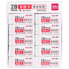 得力3040考試專用橡皮(白)(塊)