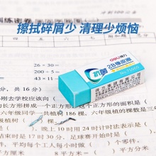 得力71060抗菌橡皮擦小(藍)(塊)
