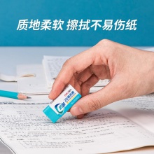 得力71060抗菌橡皮擦小(藍)(塊)