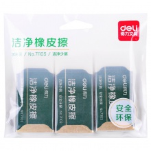 得力71105袋裝大號(hào)潔凈橡皮擦(白)