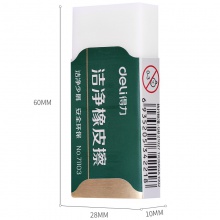 得力71105袋裝大號(hào)潔凈橡皮擦(白)