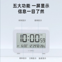 得力8839多功能電子鐘(白色)(只)