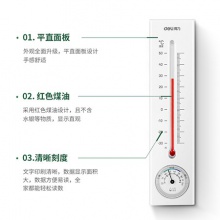 得力9013S煤油溫濕度計(jì)(白)(卡)