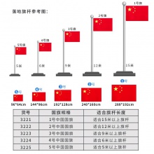 得力3224-4號國旗(面)