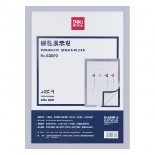 得力50870磁性展示貼(銀色)