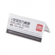 得力9292V型亞克力桌牌(透明)(只)