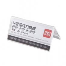 得力9293V型亞克力桌牌(透明)(只)