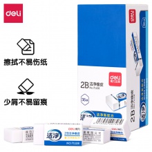 得力71128潔凈橡皮(白)(塊)