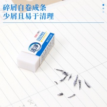 得力71128潔凈橡皮(白)(塊)