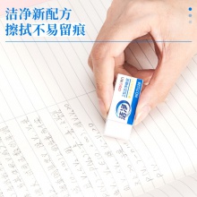 得力71128潔凈橡皮(白)(塊)