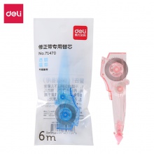 得力71470修正帶專用替芯(混)