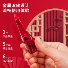得力71470修正帶專用替芯_6米膜帶(牛年主題)(紅)(袋)
