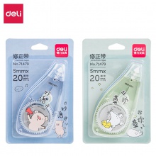 得力71479修正帶_5mmx20m膜帶(混)(卡)