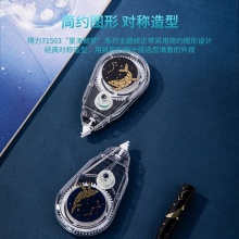 得力71503修正帶_5mmx20m膜帶(混)(卡)