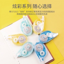 得力71513修正帶套裝_5mmx12m膜帶(混)(卡)