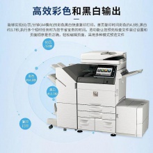 夏普 MX-C6082D 輸稿器+雙紙盒+鞍式裝訂機(jī) 彩色數(shù)碼復(fù)合機(jī)A3(臺(tái))