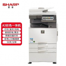 夏普 MX-C5082D A3 輸稿器+雙紙盒 彩色數(shù)碼復合機(臺)