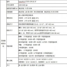 富士施樂C7070高端數(shù)碼復(fù)合機(jī)（臺）