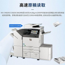 夏普 MX-C4082R 輸稿器+雙紙盒+鞍式裝訂機(jī) 彩色數(shù)碼復(fù)合機(jī)A3(臺)