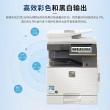 夏普 MX-C3582R 輸稿器+單紙盒 彩色數(shù)碼復(fù)合機(jī)A3（臺(tái))