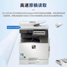 夏普 MX-C2651R 含雙面器+雙面輸稿器+單紙盒 彩色數碼復合機A3(臺)