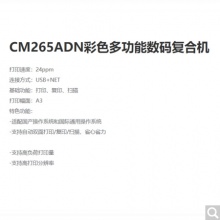 奔圖（PANTUM）CM265ADN A3彩色多功能數(shù)碼復(fù)合機+ 