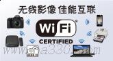 無(wú)線影像 佳能互聯(lián)